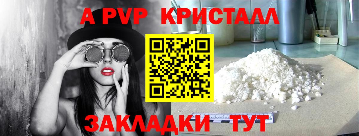 Вышний Волочёк  цена наркотик  А ПВП Соль  Вход с VPN  A PVP Crystall 