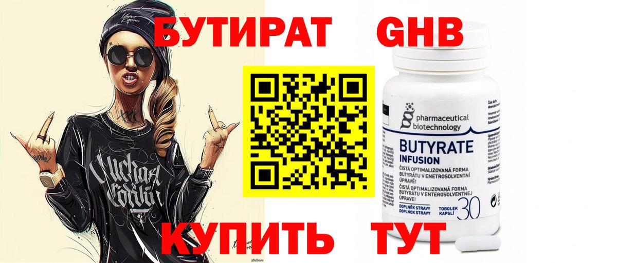 Бутират бутик Вышний Волочёк