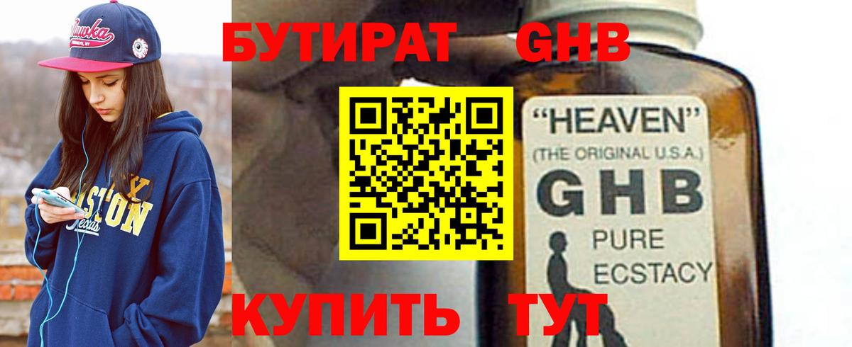 БУТИРАТ 99%  БУТИРАТ  Вышний Волочёк  Вход с VPN 