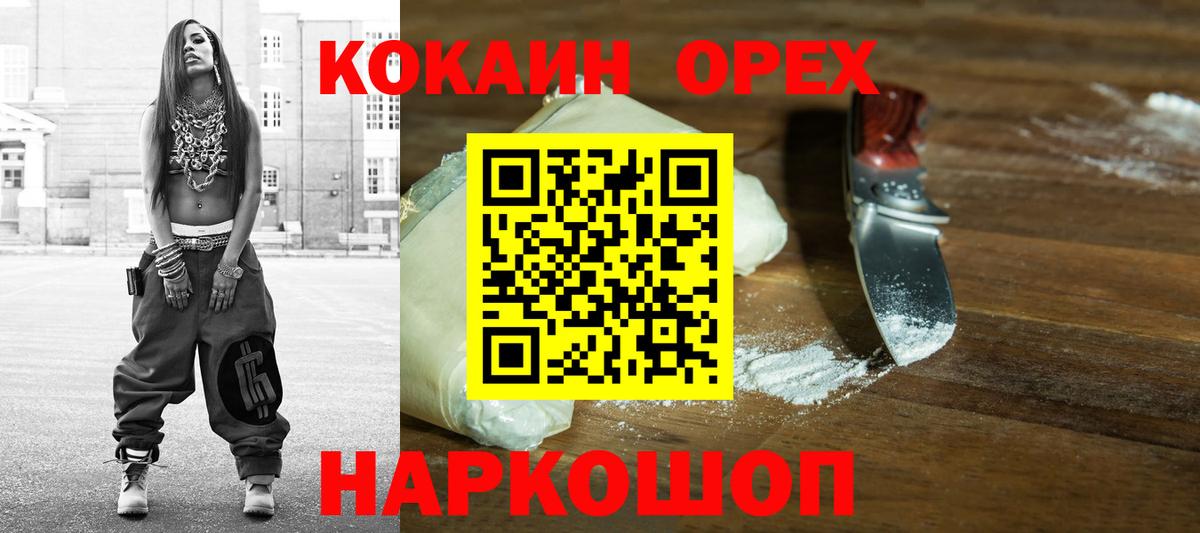 COCAIN  Вход с VPN  Вышний Волочёк  КОКАИН Перу 