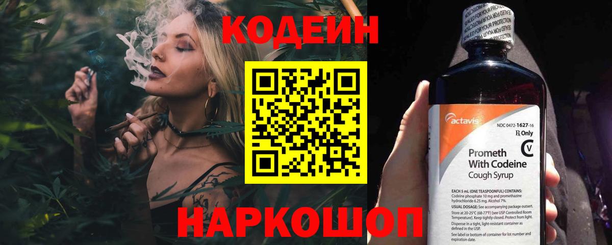 Codein напиток Lean (лин)  Кодеин напиток Lean (лин)  Вход с VPN  Вышний Волочёк 