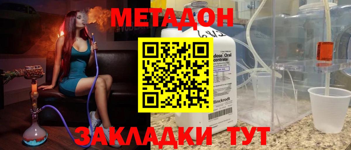Метадон methadone Вышний Волочёк