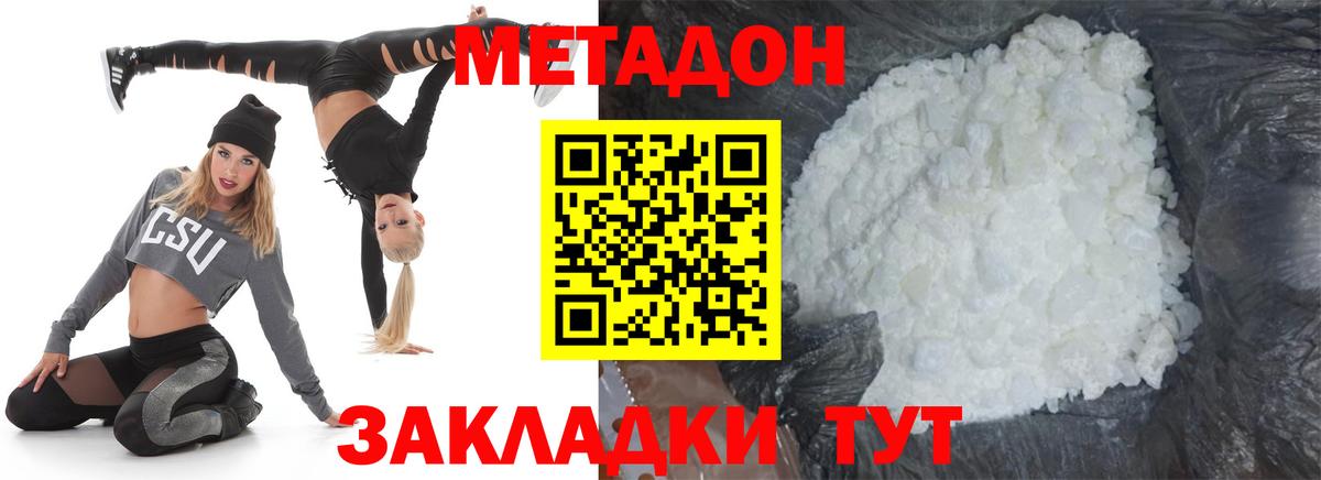 Вышний Волочёк  Метадон белоснежный  Вход с VPN  МЕТАДОН мёд 