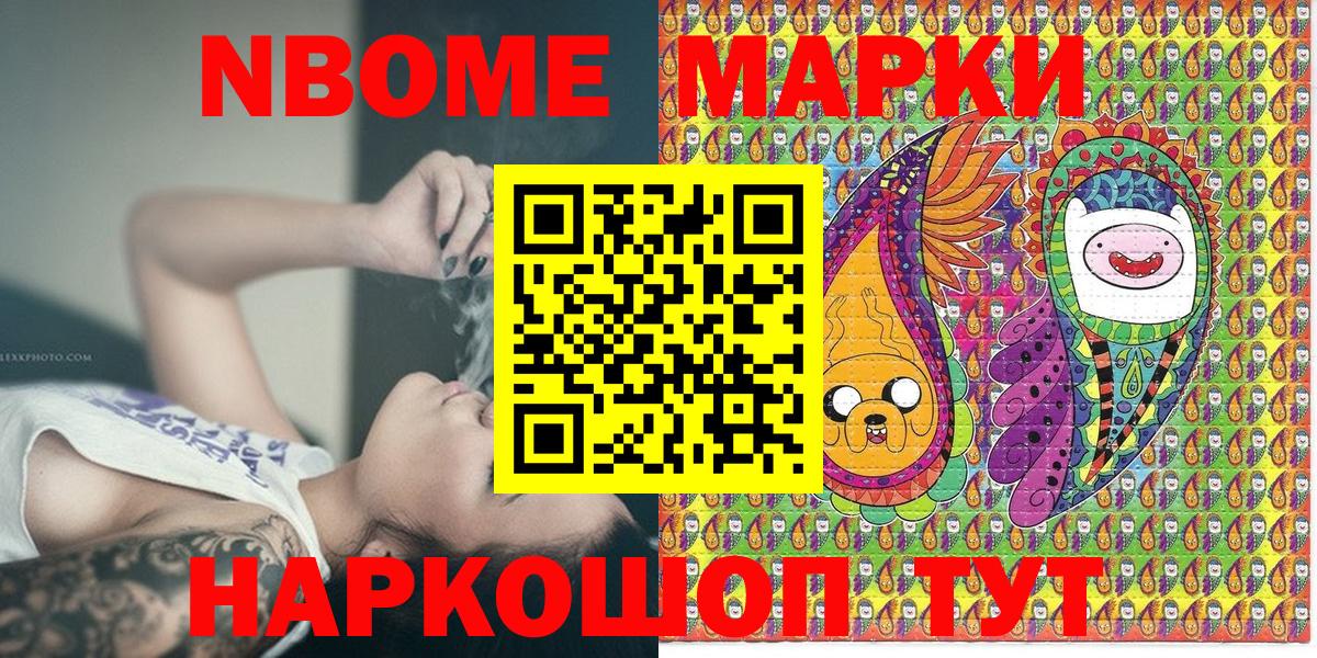 Марки 25I-NBOMe 1,5мг Вышний Волочёк