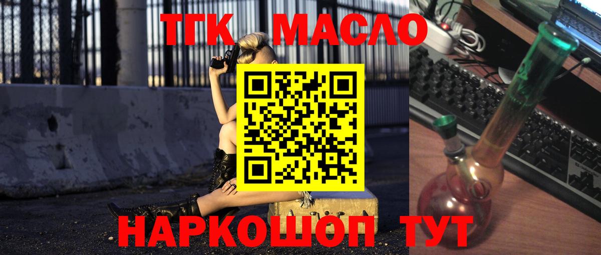 Вышний Волочёк  Дистиллят ТГК концентрат  Вход с VPN  Дистиллят ТГК концентрат 